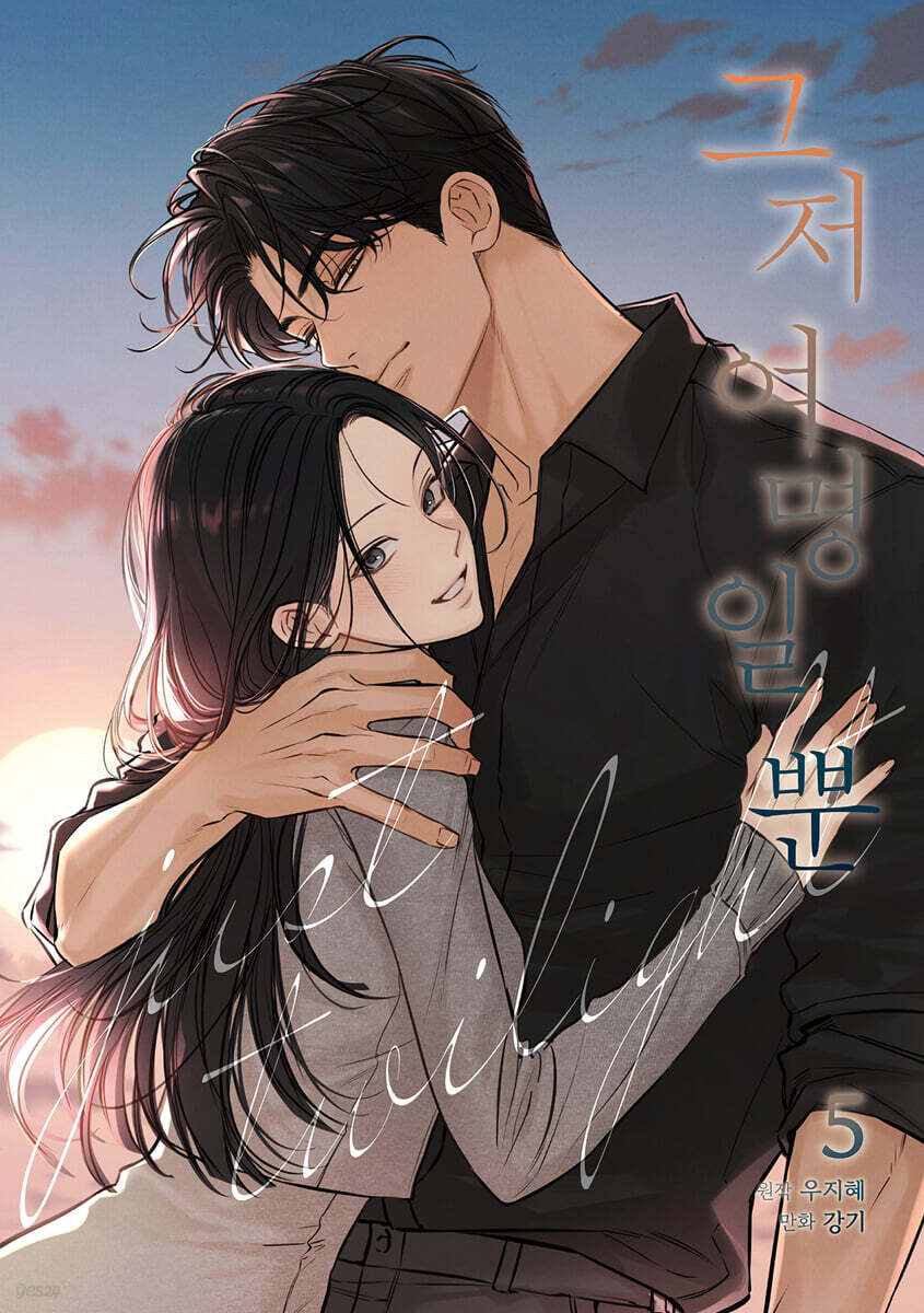 [ORDER] The Dawn To Come VOL 5 (Bản Hàn)